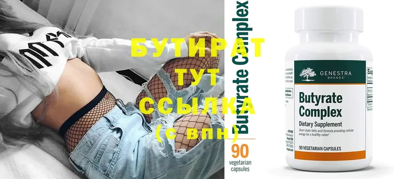 БУТИРАТ 99%  закладки  Духовщина 